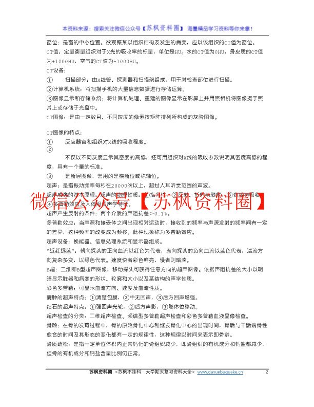 医学影像学